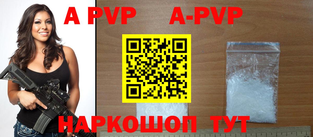 Оренбург  A PVP VHQ  Вход с VPN  А ПВП  A-PVP СК КРИС  APVP мука 