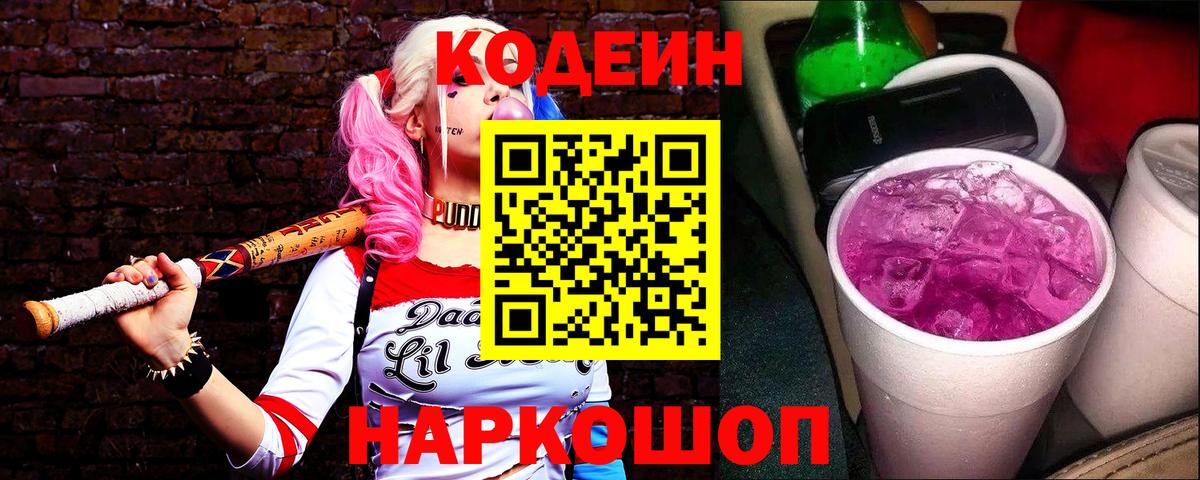 Кодеиновый сироп Lean напиток Lean (лин)  Вход с VPN  Кодеин напиток Lean (лин)  Оренбург 