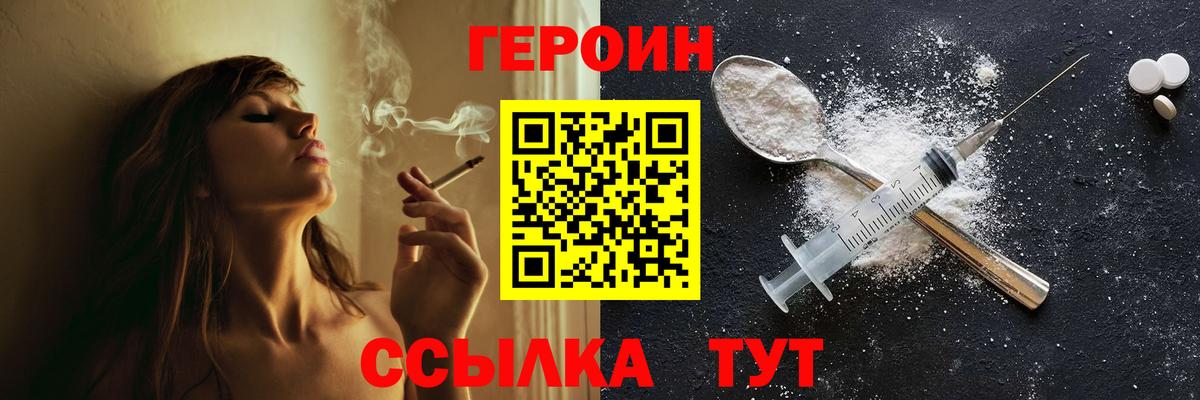 Героин Heroin Оренбург