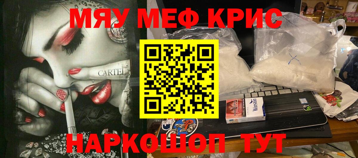 МЕФ мяу мяу  МЯУ-МЯУ  Вход с VPN  Оренбург  МЕФ мяу мяу 